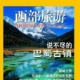 西部旅遊 西部旅遊