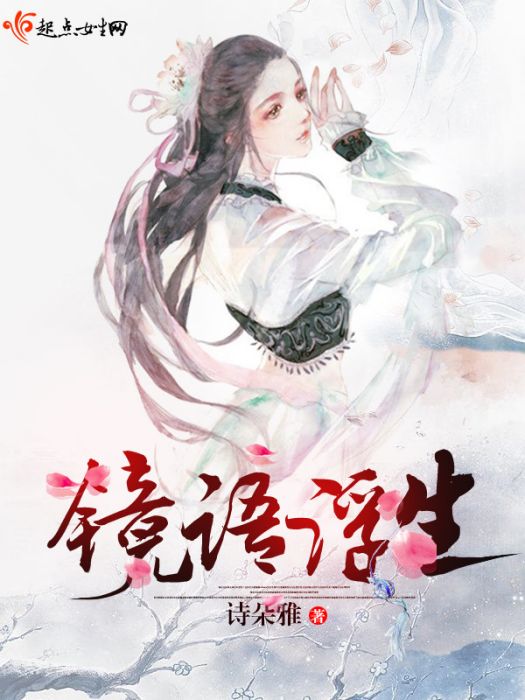 鏡語浮生 鏡語浮生
