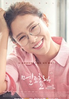 Melo Holic Melo Holic