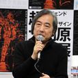 大河原邦男