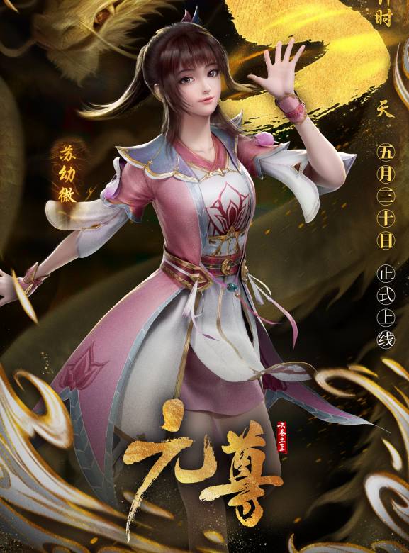 元尊 元尊