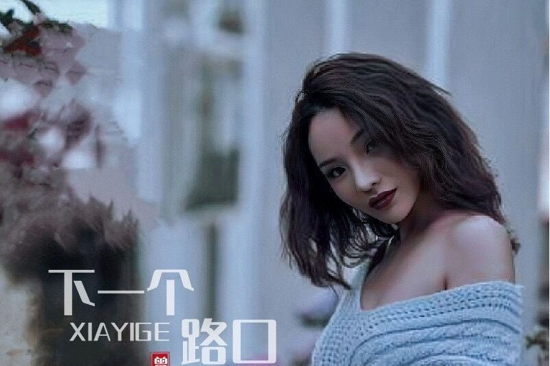 下一個路口(曾雅欣演唱歌曲)