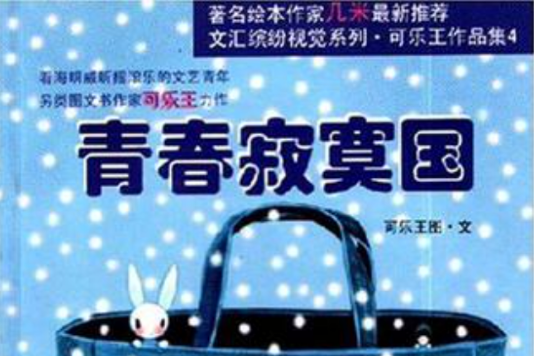 青春寂寞國 青春寂寞國