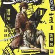 SIDOOH士道(01) SIDOOH士道(01)