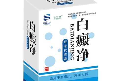 白癲淨 白癲淨