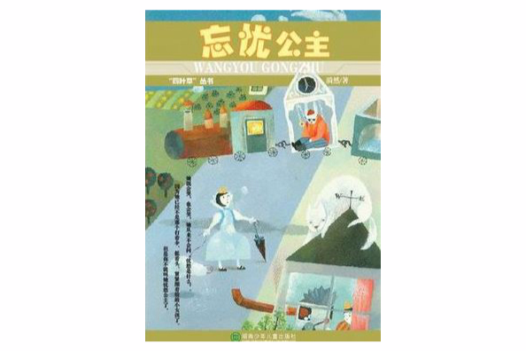 忘憂公主 忘憂公主