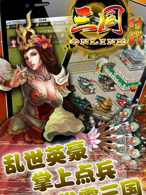 三國時代V2.3.0.0 三國時代V2.3.0.0