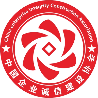 中國企業誠信建設協會