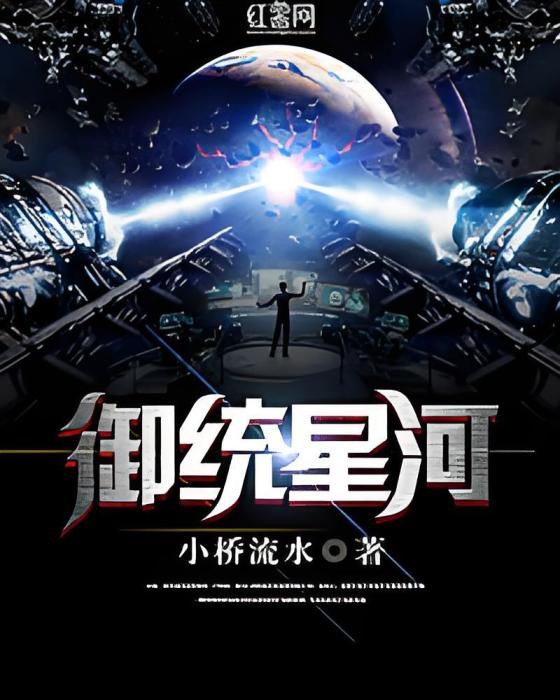 御統星河 御統星河
