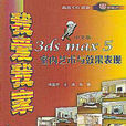 我愛我家(室內設計類書籍) 我愛我家(室內設計類書籍)