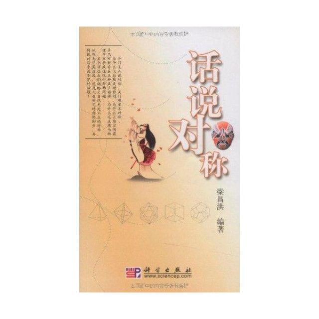 話說對稱 話說對稱