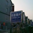 小洋村 小洋村