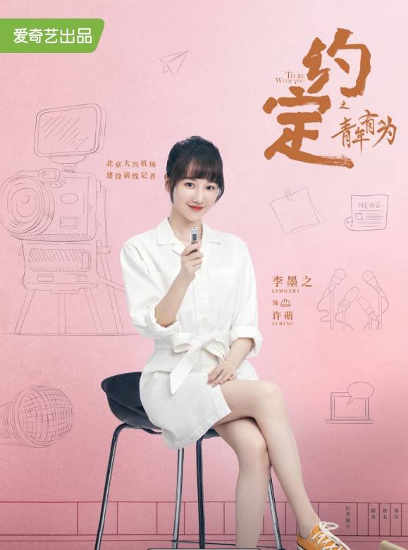 約定(2021年愛奇藝出品電視劇)