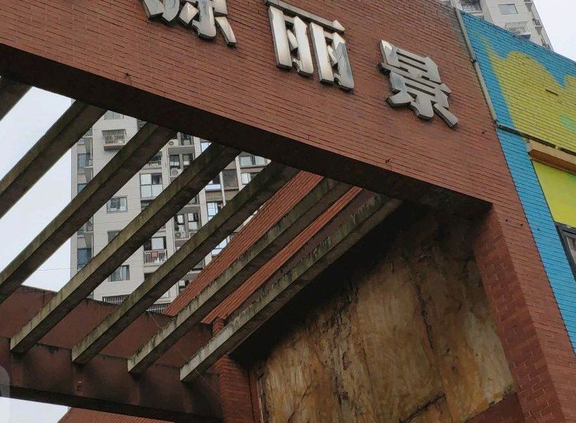 桃源麗景(重慶市桃源麗景小區) 桃源麗景(重慶市桃源麗景小區)
