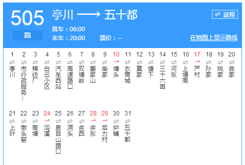 衢州公交505路 衢州公交505路