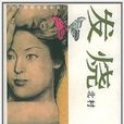 發燒(北村同名小說) 發燒(北村同名小說)