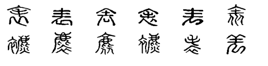 表(漢語漢字)