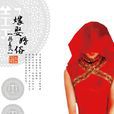 嫁娶