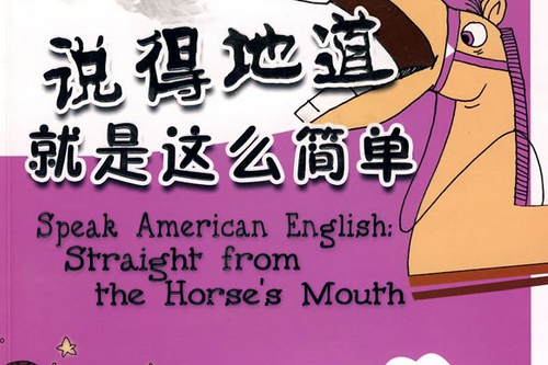 說得地道 說得地道