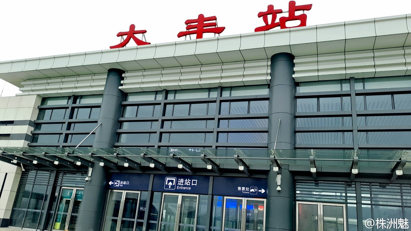 大豐站(中國株洲城鐵站)