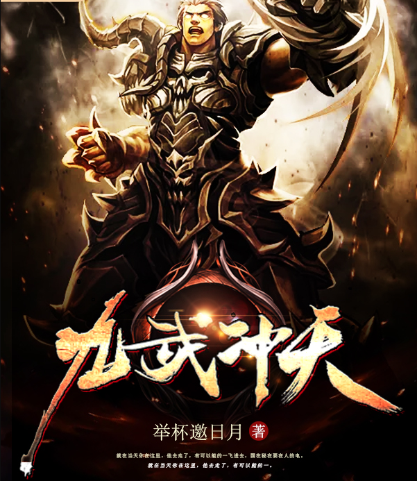 九武沖天 九武沖天