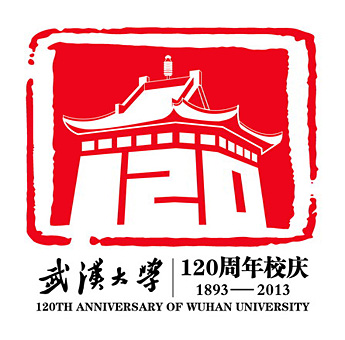 武漢大學120周年校慶標誌