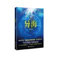 異海(書籍) 異海(書籍)