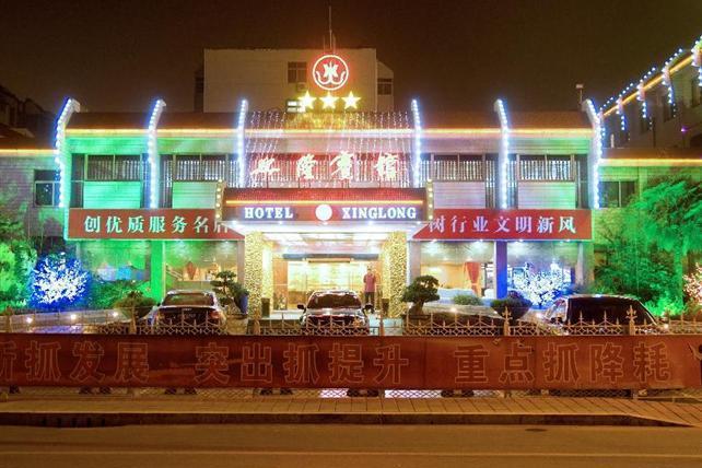 兗州興隆賓館(興隆賓館)