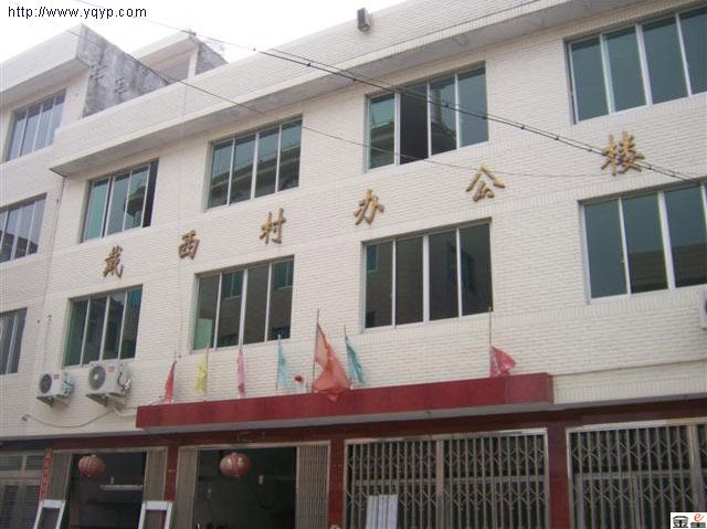 戴西村(浙江省樂清市柳市鎮下轄行政村) 戴西村(浙江省樂清市柳市鎮下轄行政村)