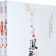 鳳舞大清 鳳舞大清