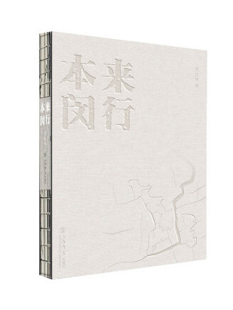 本來閔行 本來閔行