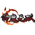 神魔無雙ol 神魔無雙ol