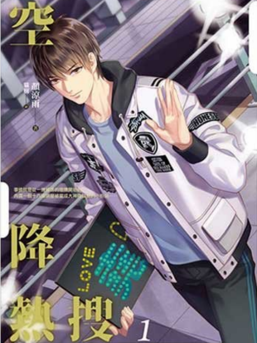 空降熱搜(2019年平心工作室出版的圖書) 空降熱搜(2019年平心工作室出版的圖書)
