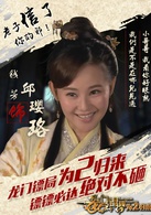 龍門鏢局之為2歸來(龍門鏢局2)