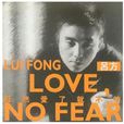 明白(呂方演唱歌曲) 明白(呂方演唱歌曲)