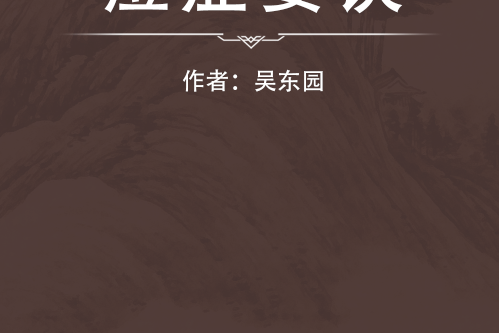 痘症要訣 痘症要訣