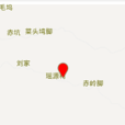 瑤源村 瑤源村