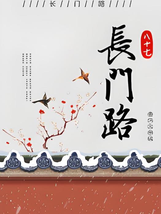 長門路