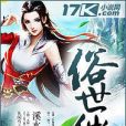 俗世仙山 俗世仙山