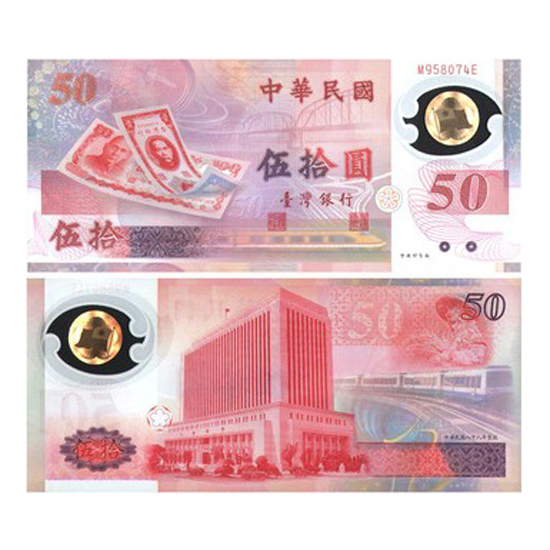 台灣塑膠鈔