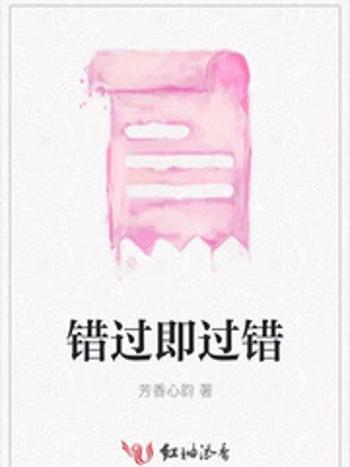 錯過即過錯 錯過即過錯