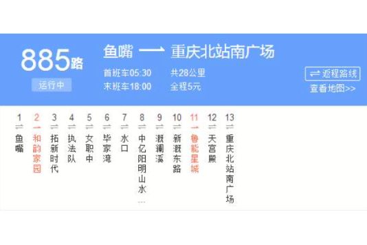 重慶公交885路 重慶公交885路