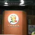 馬里館 馬里館