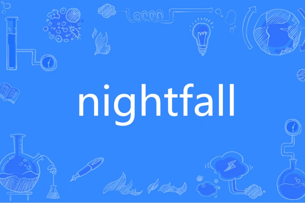 Nightfall(英語單詞) Nightfall(英語單詞)