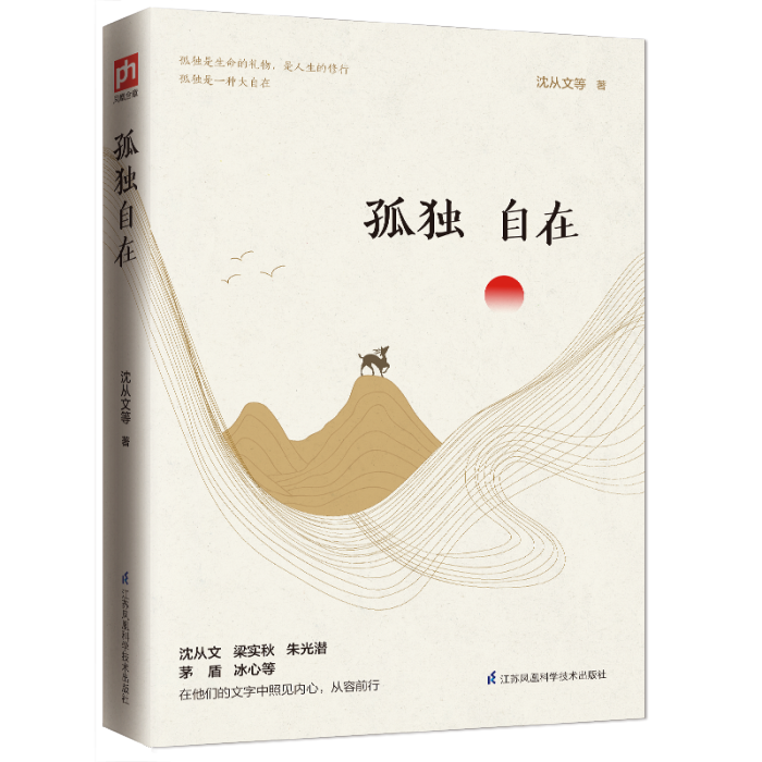 孤獨自在 孤獨自在