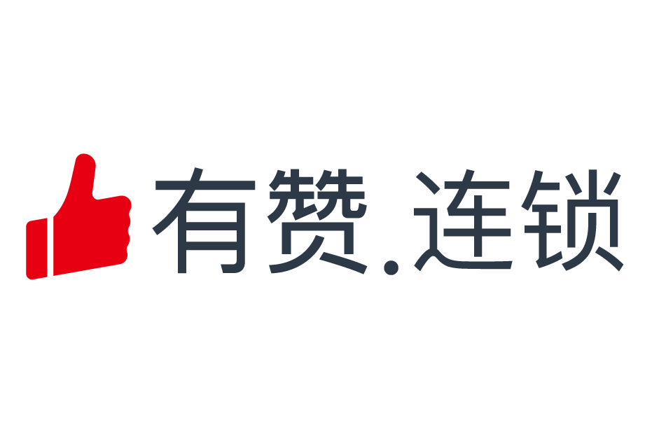 有贊連鎖 有贊連鎖