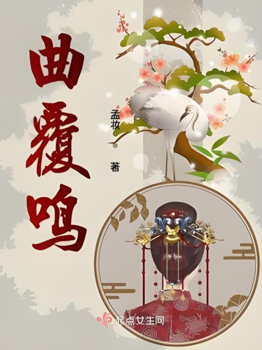 曲覆鳴 曲覆鳴