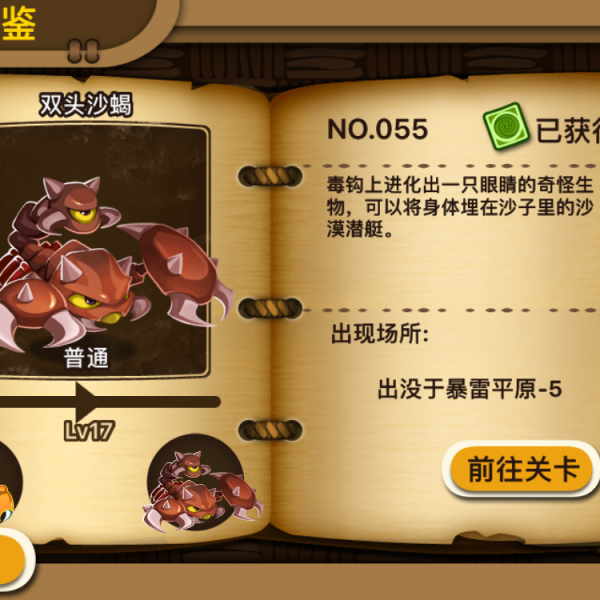 雙頭沙蠍