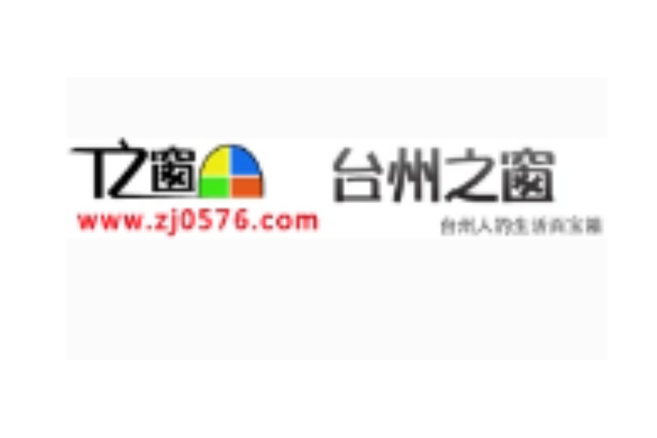 台州之窗 台州之窗