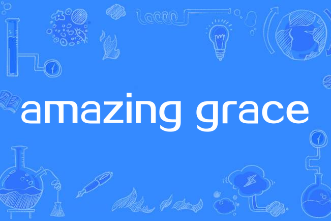 amazing grace(Sarah Brightman演唱歌曲) amazing grace(Sarah Brightman演唱歌曲)
